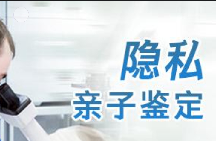 凤冈县隐私亲子鉴定咨询机构